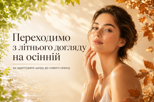 ППереходим с летнего ухода на осенний: что изменить, чтобы кожа не потеряла комфорт фото