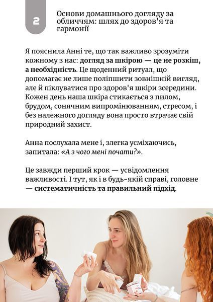 Книга  &laquo;Догляд за шкірою: секрети та поради професійного косметолога&raquo; від Iuliya Horos КН-002 фото