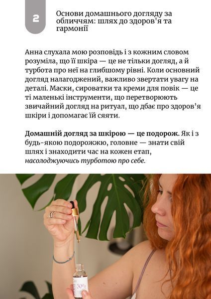 Книга  &laquo;Догляд за шкірою: секрети та поради професійного косметолога&raquo; від Iuliya Horos КН-002 фото