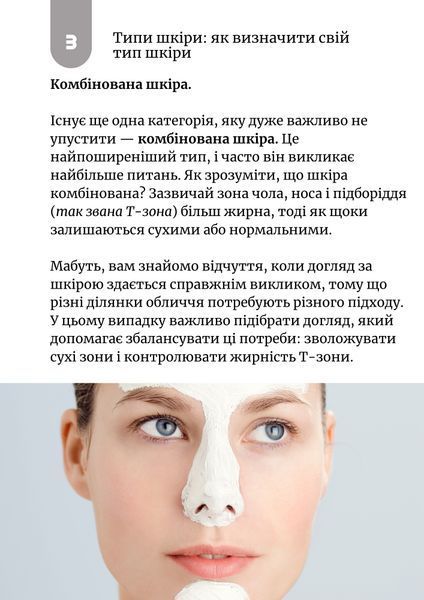 Книга  &laquo;Догляд за шкірою: секрети та поради професійного косметолога&raquo; від Iuliya Horos КН-002 фото